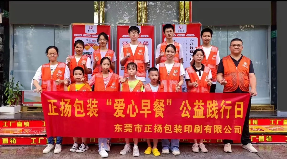 Zhengyang Packaging Love Breakfast charity day employee community outreach Dongguan China